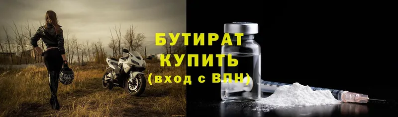 Бутират 99%  Бокситогорск 